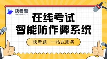 在线考试防作弊智能监考