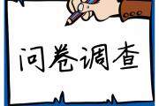 如何做好一份调查问卷？快考题从五大方面帮你安排完美问卷