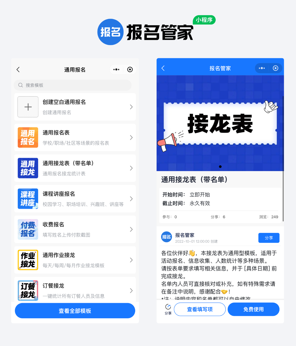 报名管家小程序自定义字段设置界面
