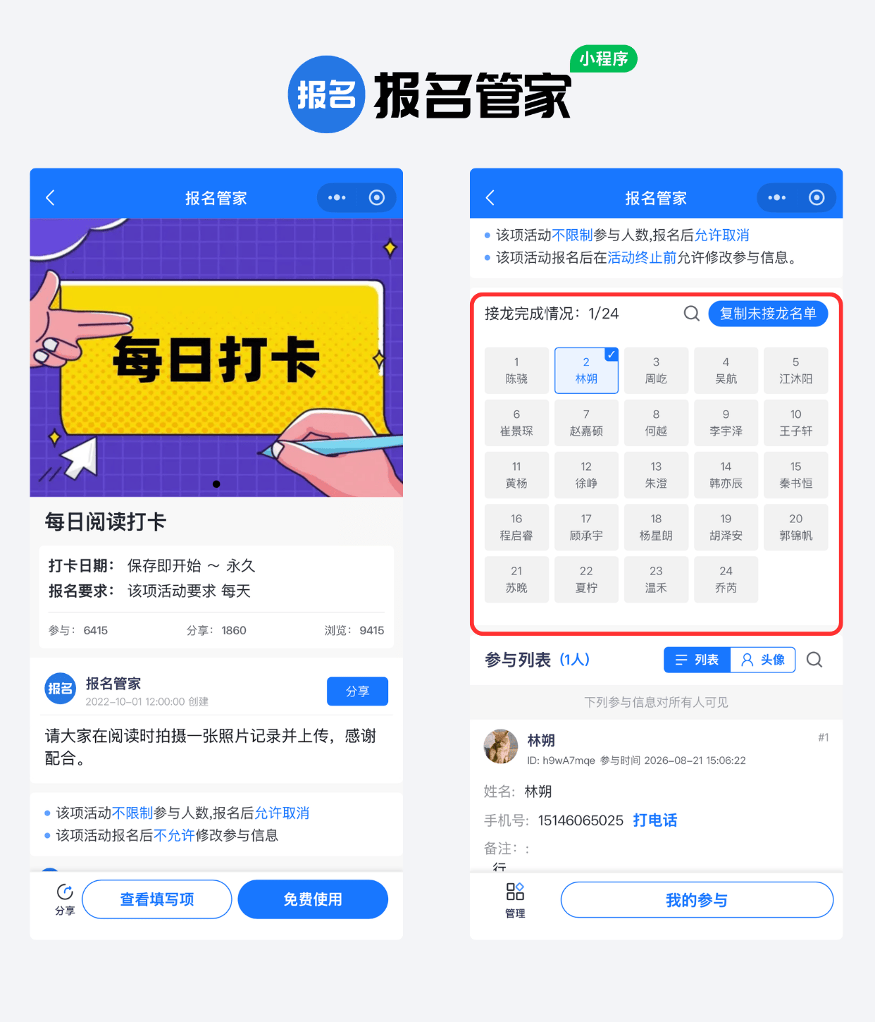 名单显示.png