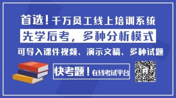 在线考试系统组织知识竞赛的优势