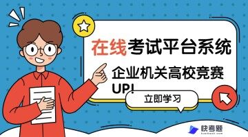 在线使用刷题软件搭建考题